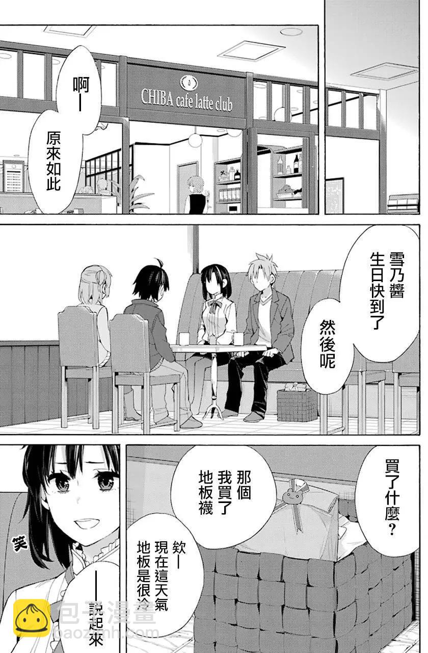 《我的青春恋爱喜剧果然有问题-妄言录-》第47回 第3页