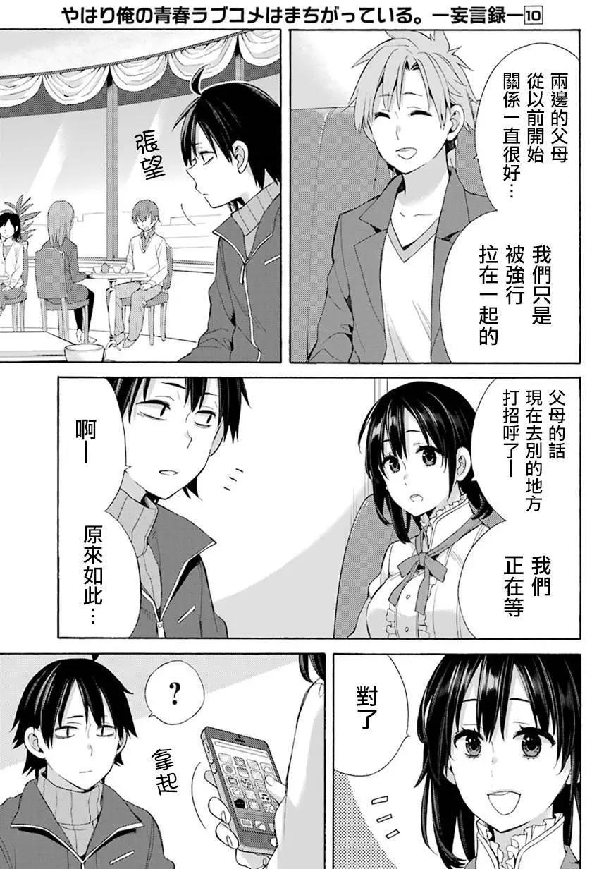 《我的青春恋爱喜剧果然有问题-妄言录-》第47回 第5页