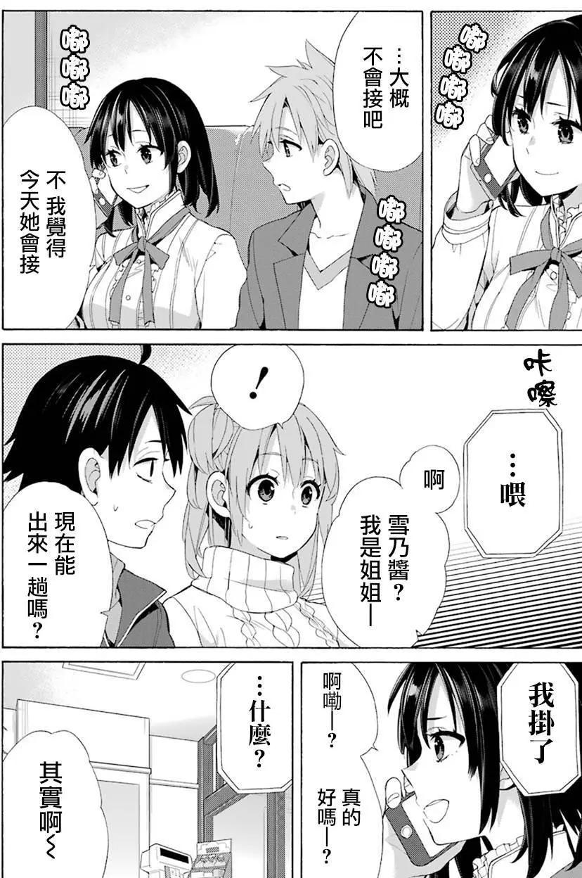 《我的青春恋爱喜剧果然有问题-妄言录-》第47回 第6页