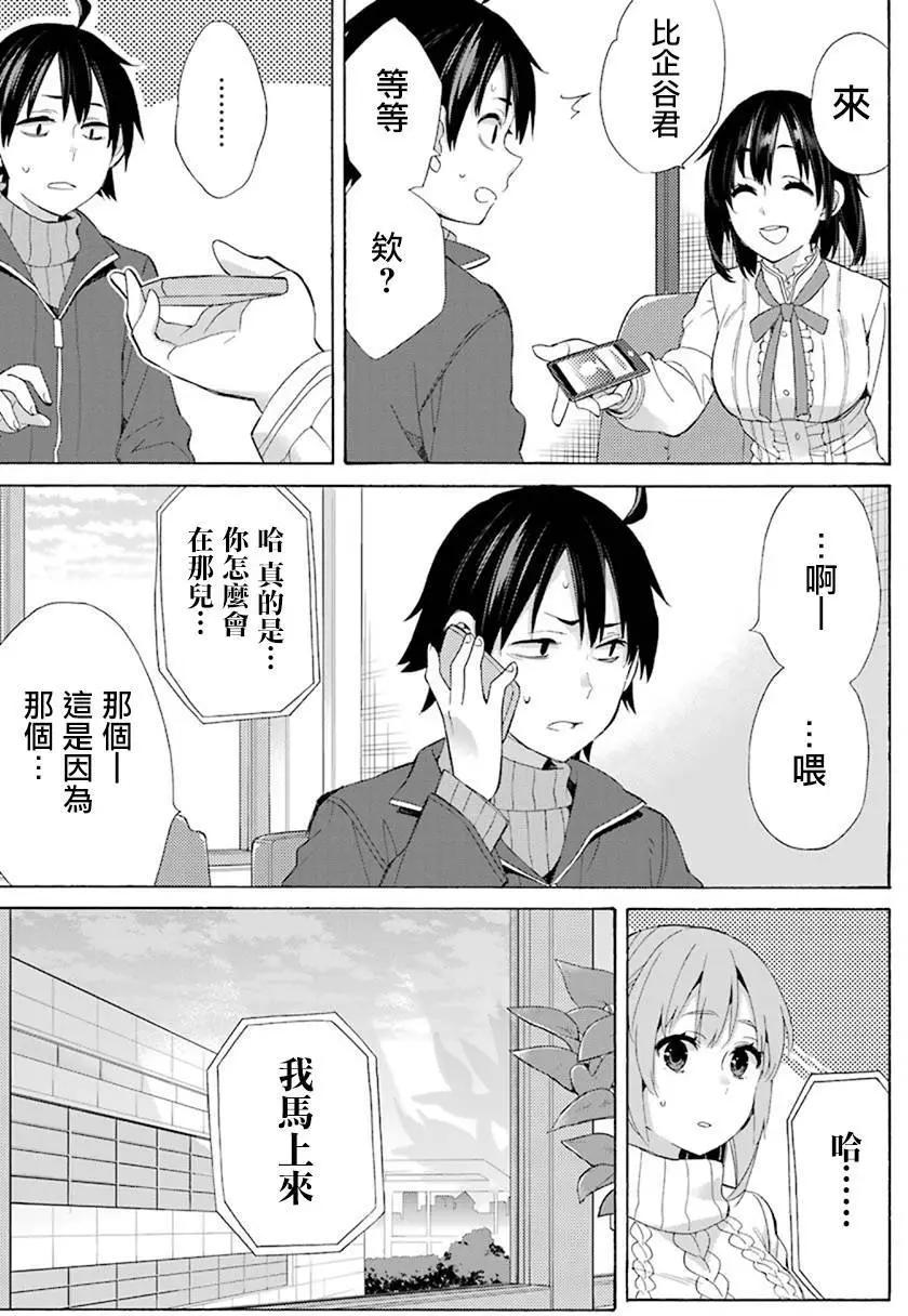 《我的青春恋爱喜剧果然有问题-妄言录-》第47回 第7页