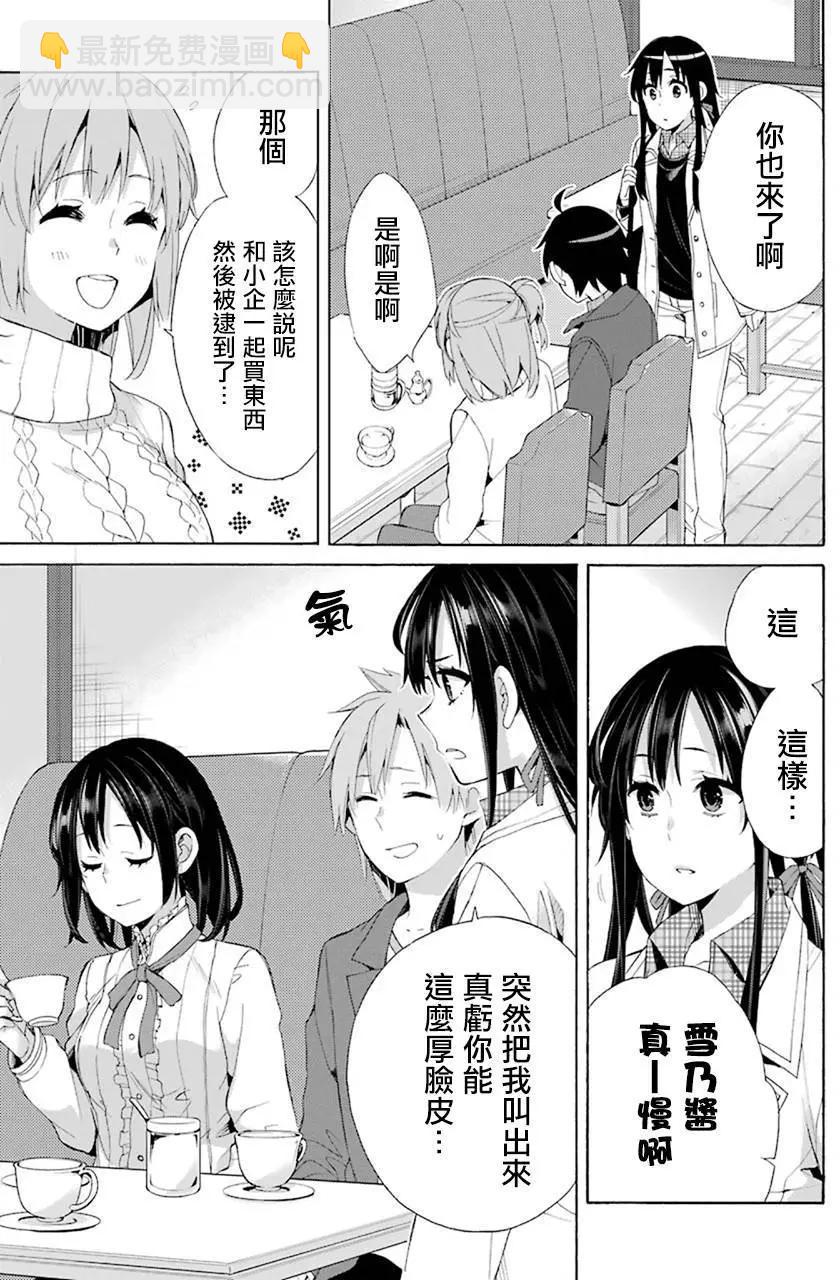 《我的青春恋爱喜剧果然有问题-妄言录-》第47回 第9页