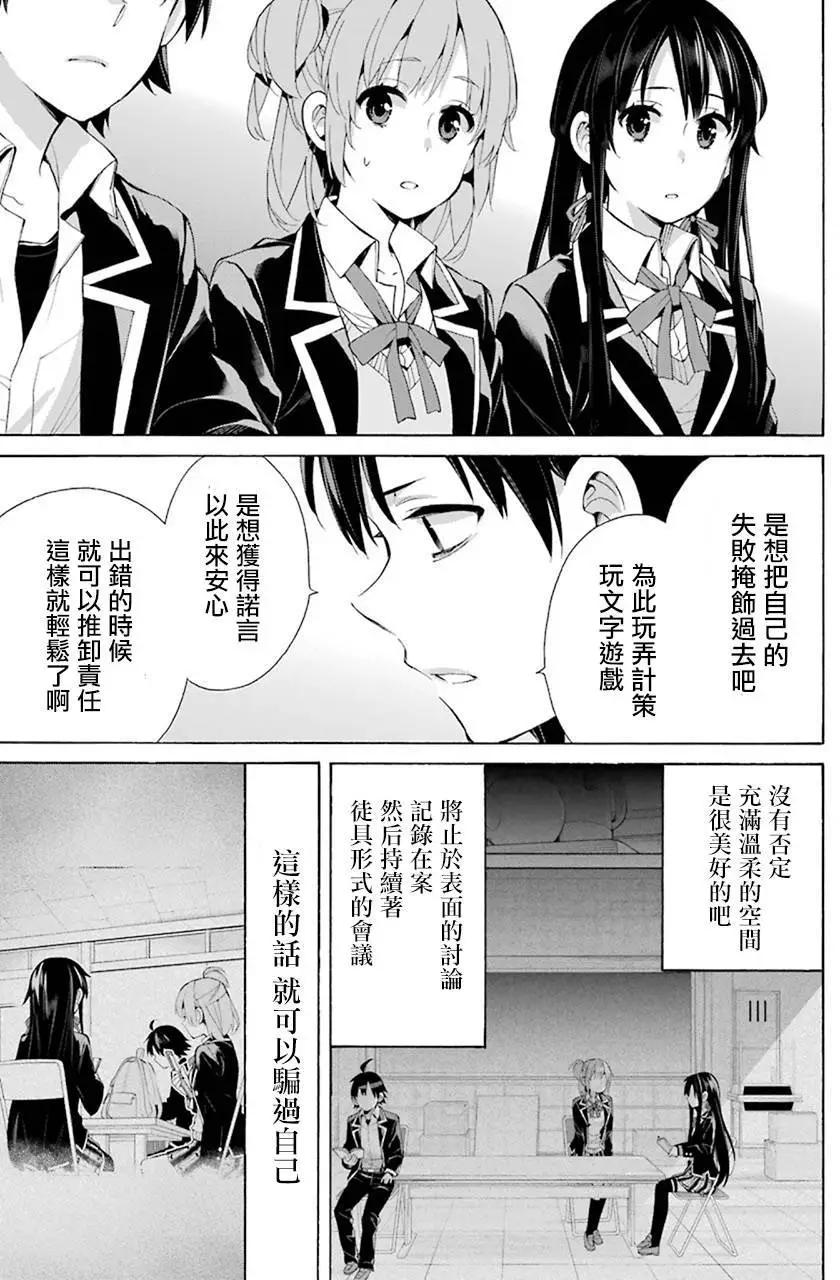 《我的青春恋爱喜剧果然有问题-妄言录-》第45回 第11页