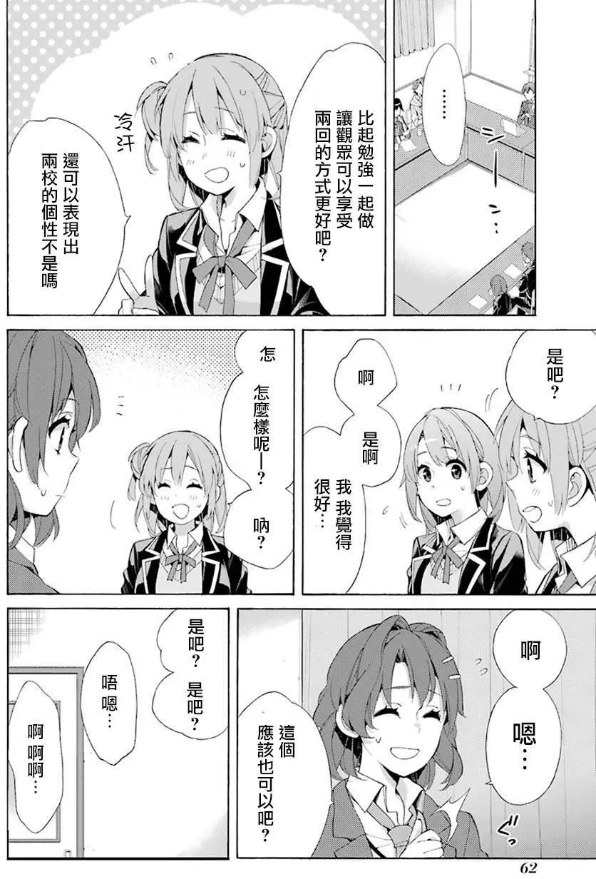 《我的青春恋爱喜剧果然有问题-妄言录-》第45回 第16页