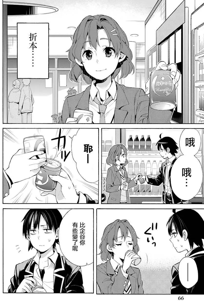 《我的青春恋爱喜剧果然有问题-妄言录-》第45回 第20页