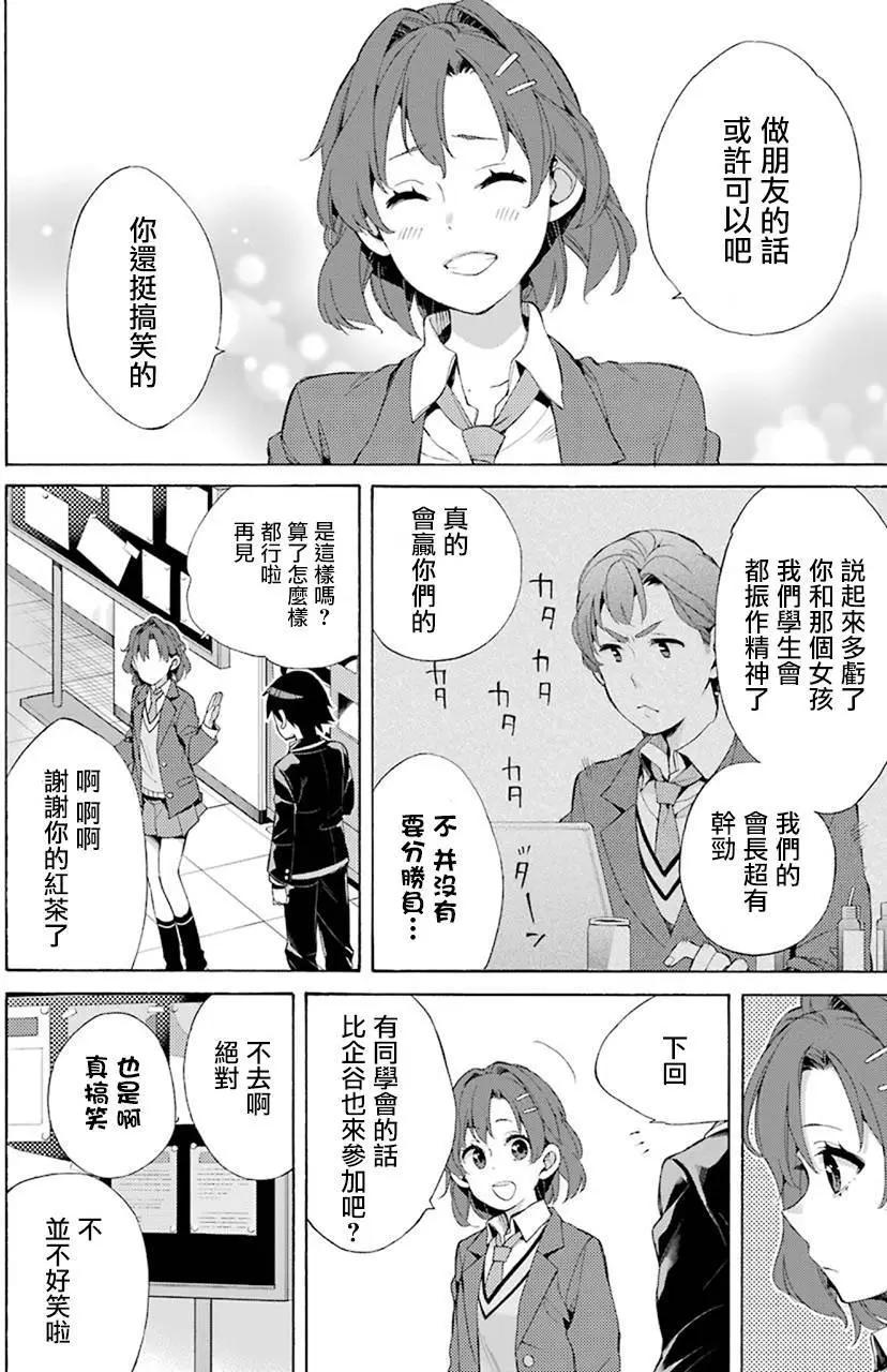 《我的青春恋爱喜剧果然有问题-妄言录-》第45回 第22页