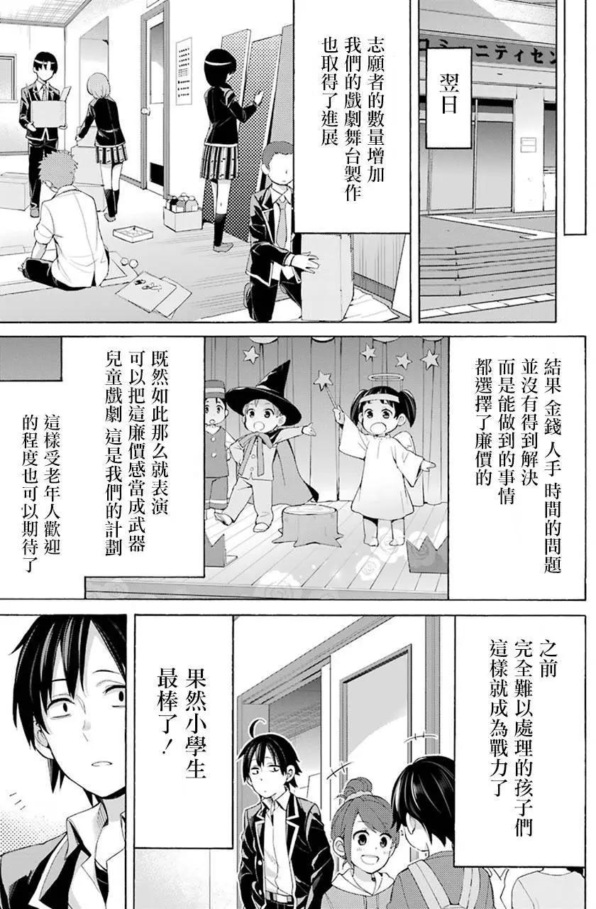 《我的青春恋爱喜剧果然有问题-妄言录-》第45回 第23页