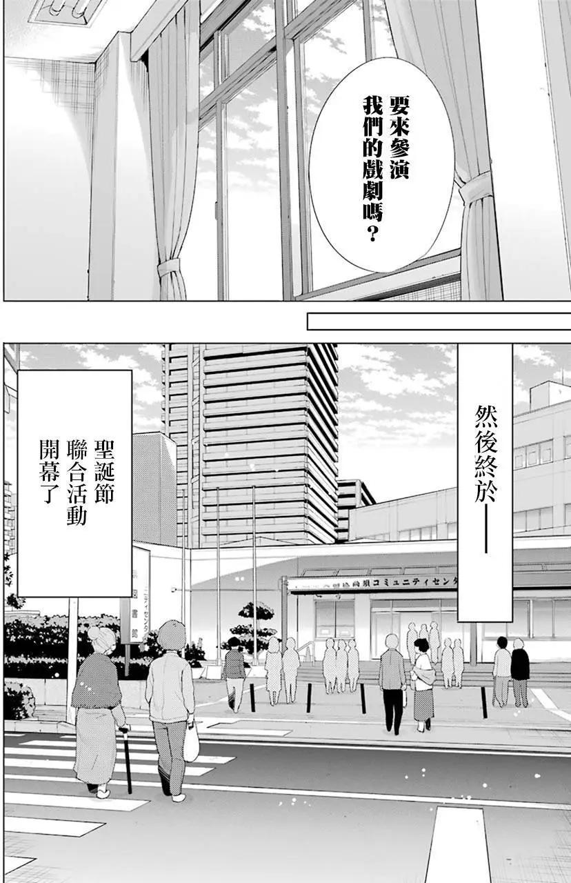 《我的青春恋爱喜剧果然有问题-妄言录-》第45回 第28页