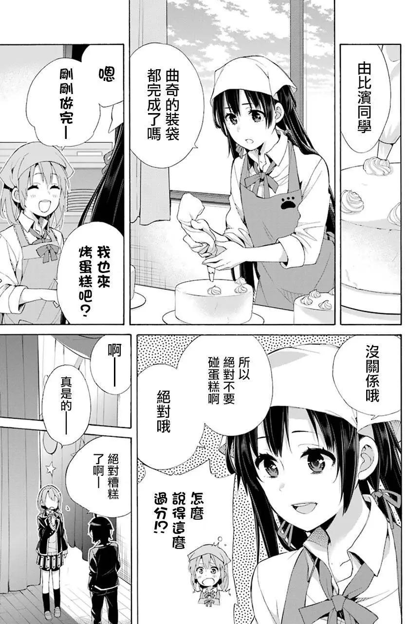 《我的青春恋爱喜剧果然有问题-妄言录-》第45回 第29页