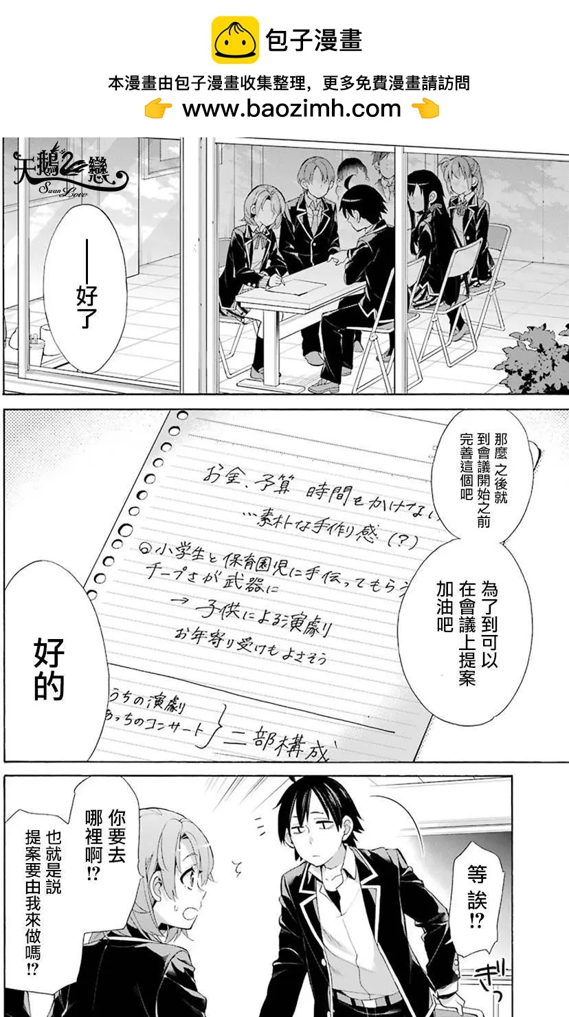 《我的青春恋爱喜剧果然有问题-妄言录-》第45回 第2页
