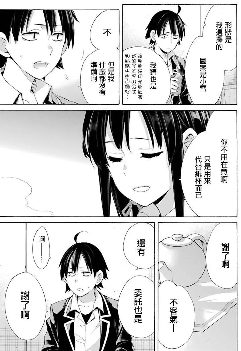 《我的青春恋爱喜剧果然有问题-妄言录-》第45回 第37页