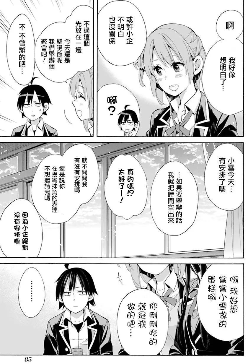 《我的青春恋爱喜剧果然有问题-妄言录-》第45回 第39页