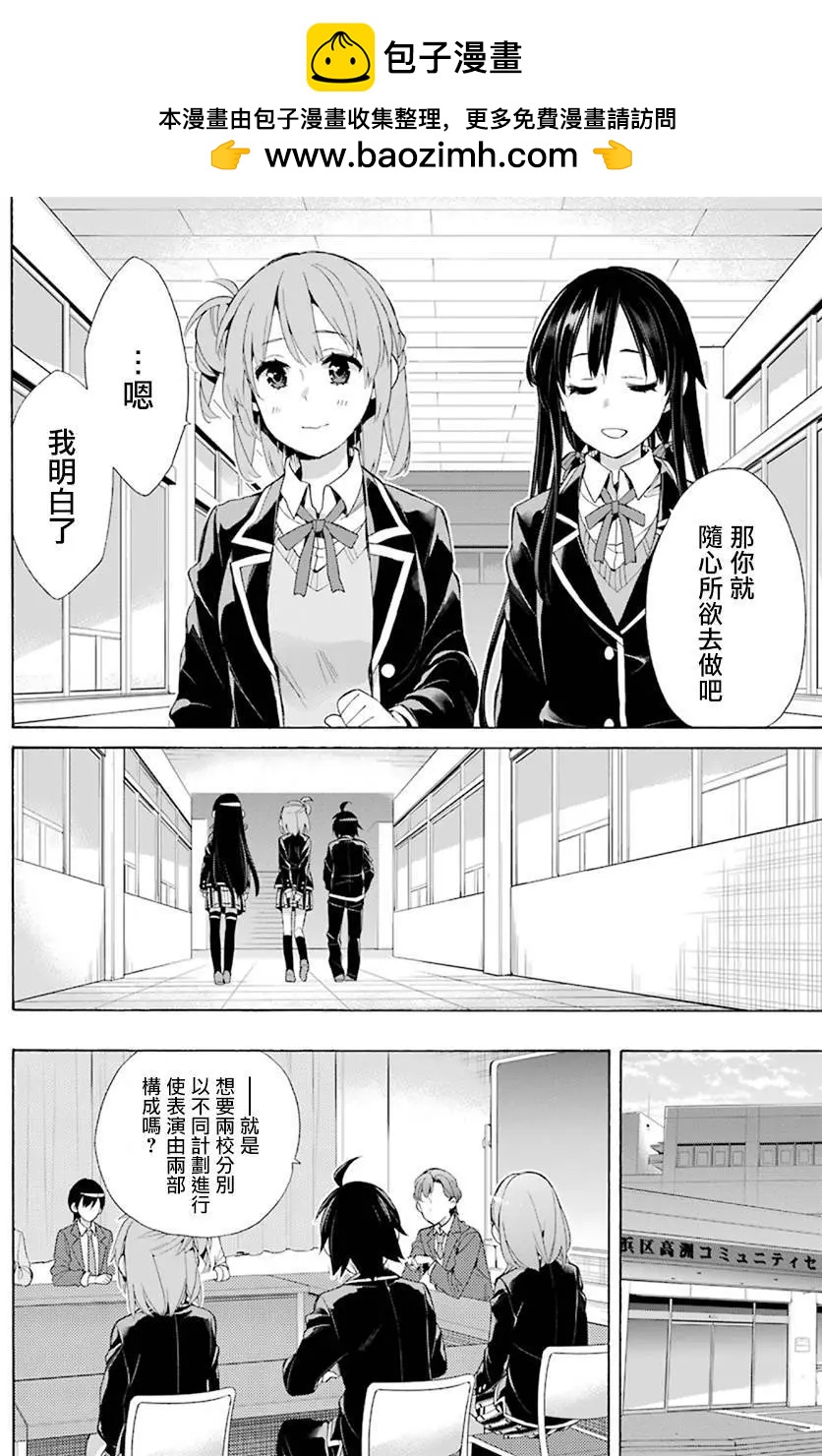 《我的青春恋爱喜剧果然有问题-妄言录-》第45回 第6页