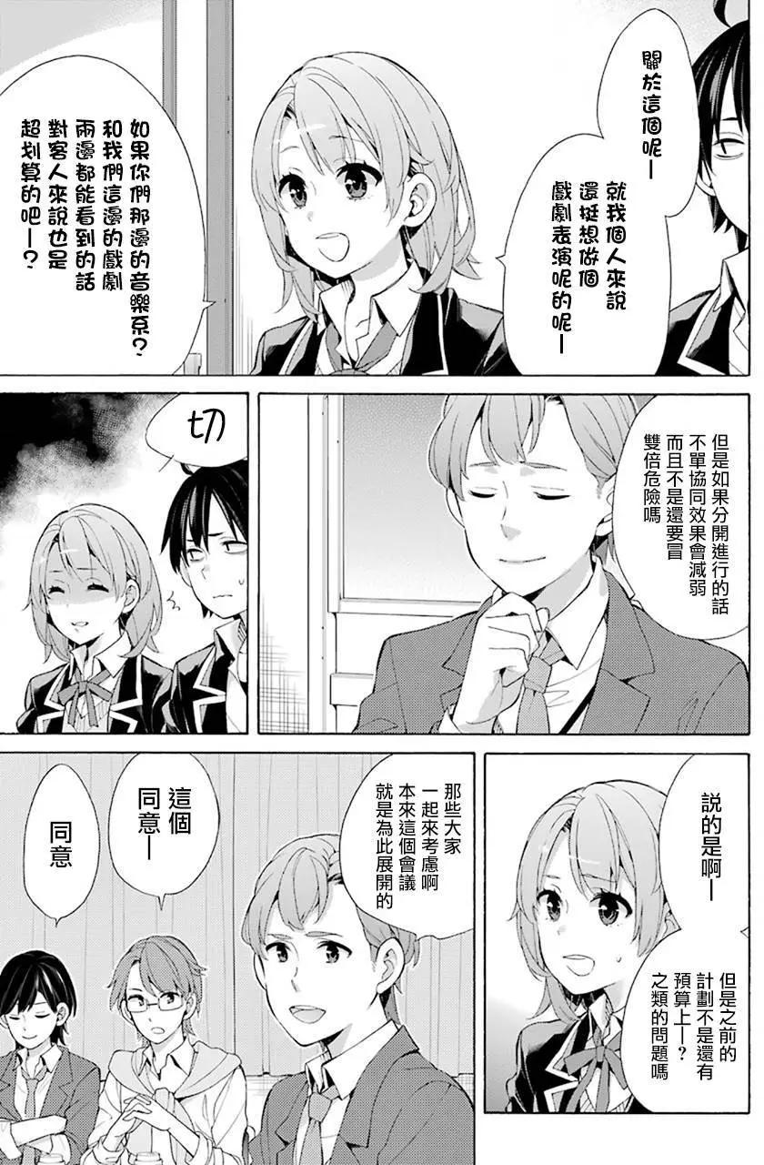 《我的青春恋爱喜剧果然有问题-妄言录-》第45回 第7页
