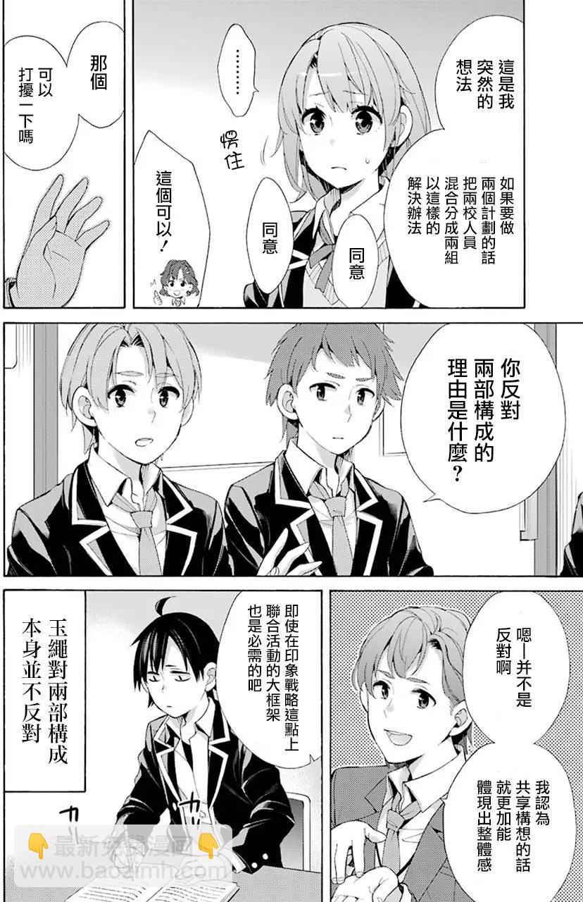 《我的青春恋爱喜剧果然有问题-妄言录-》第45回 第8页