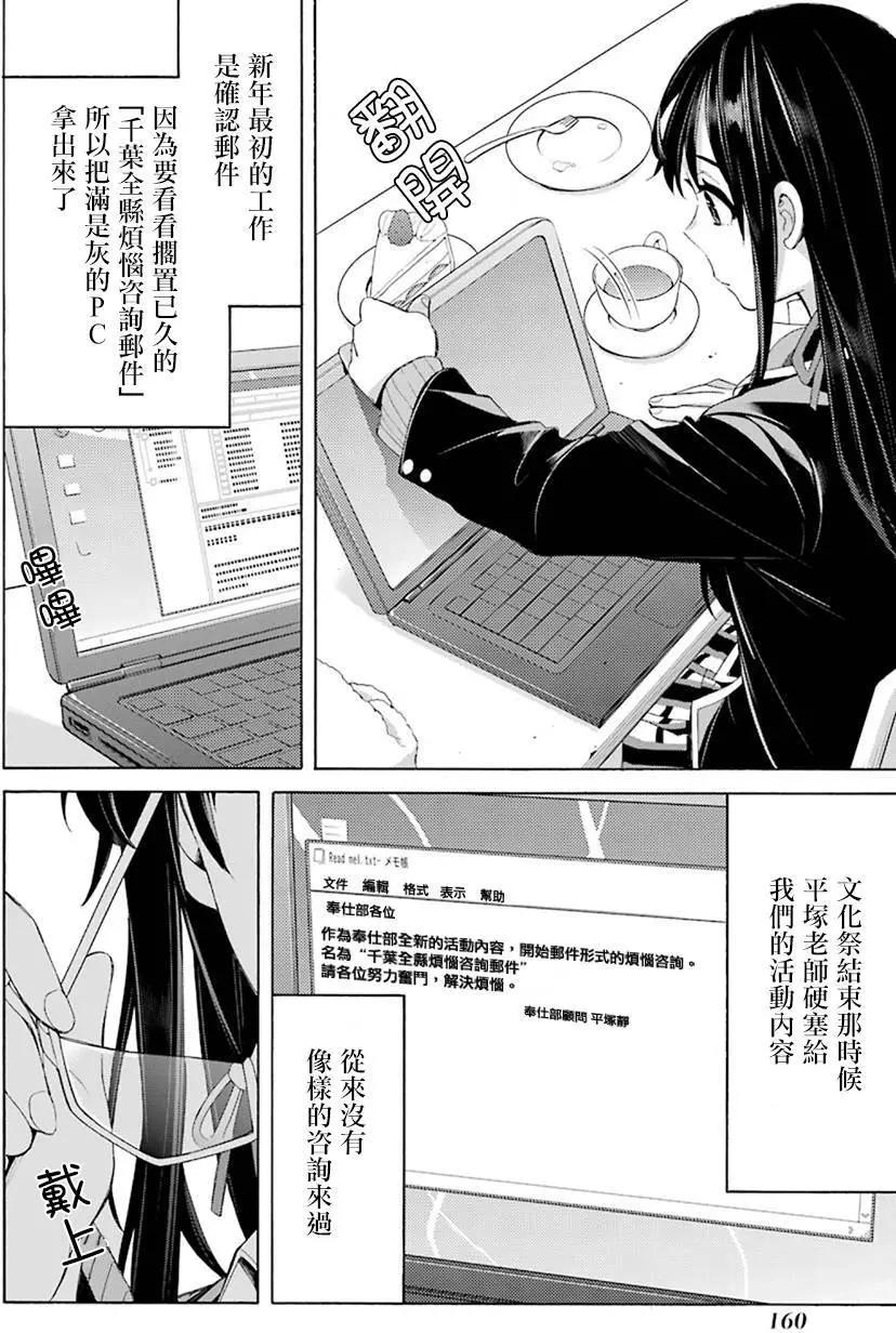 《我的青春恋爱喜剧果然有问题-妄言录-》第48回 第10页