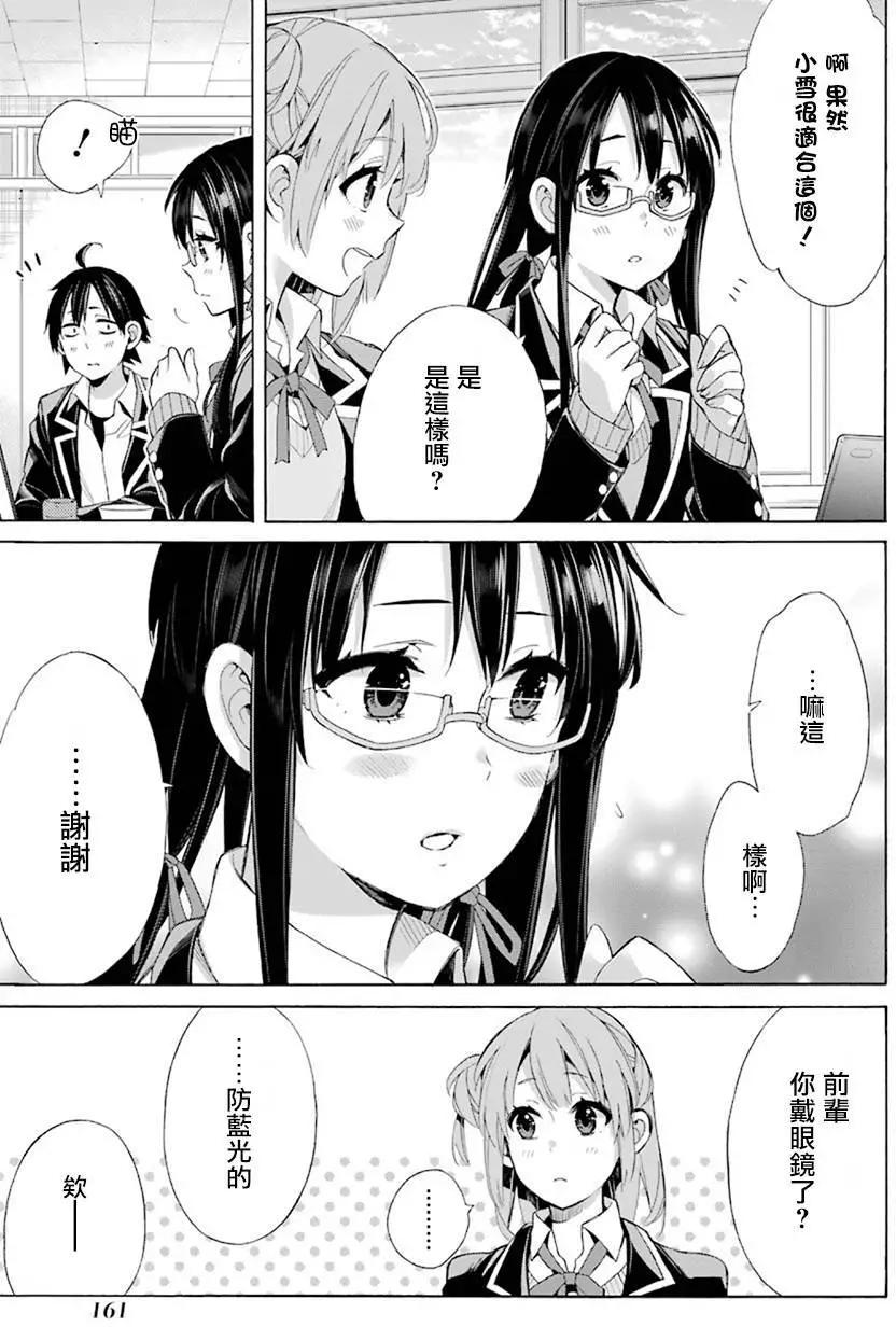 《我的青春恋爱喜剧果然有问题-妄言录-》第48回 第11页