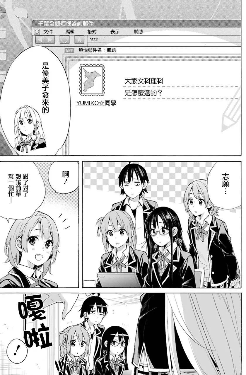 《我的青春恋爱喜剧果然有问题-妄言录-》第48回 第13页
