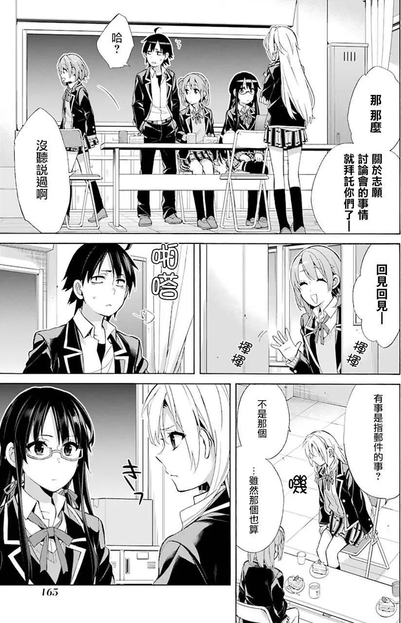 《我的青春恋爱喜剧果然有问题-妄言录-》第48回 第15页