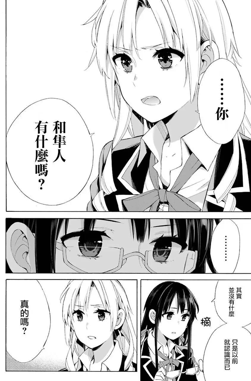 《我的青春恋爱喜剧果然有问题-妄言录-》第48回 第16页