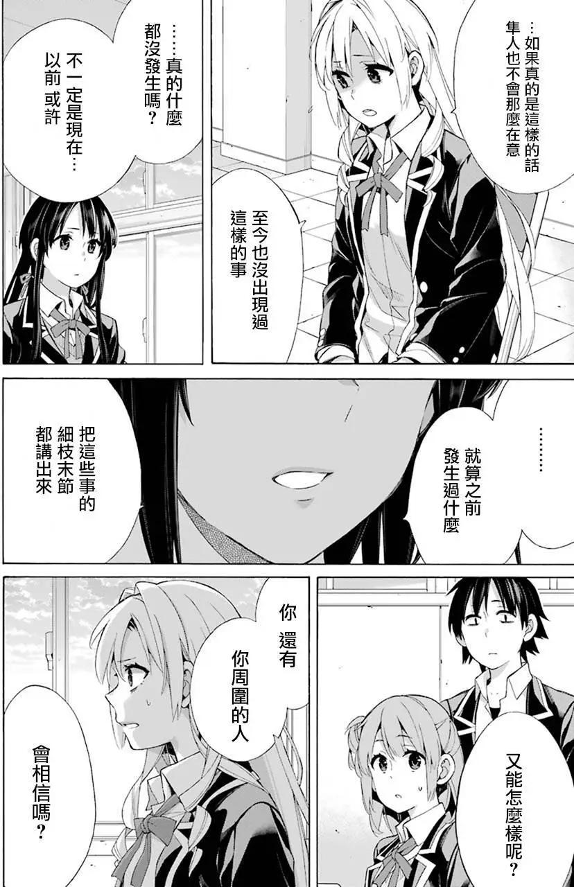 《我的青春恋爱喜剧果然有问题-妄言录-》第48回 第18页