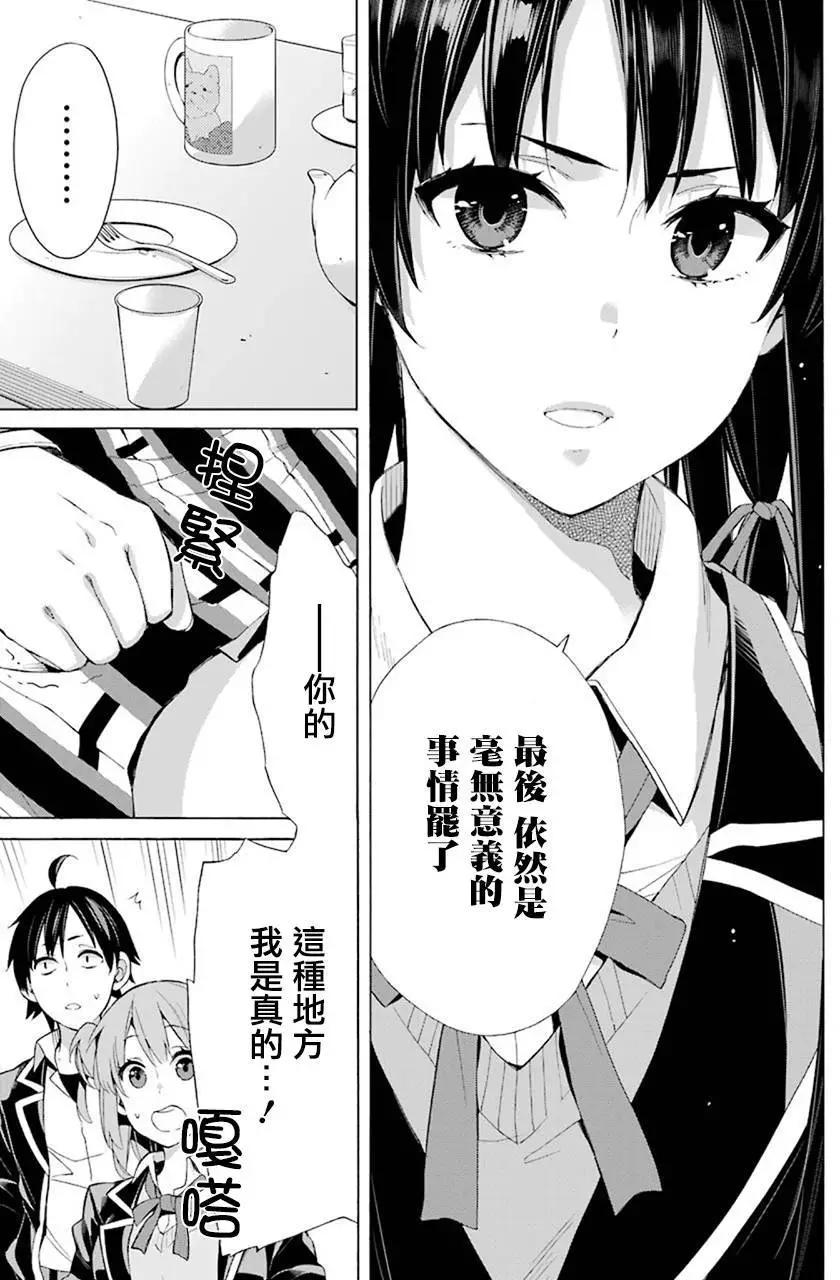 《我的青春恋爱喜剧果然有问题-妄言录-》第48回 第19页