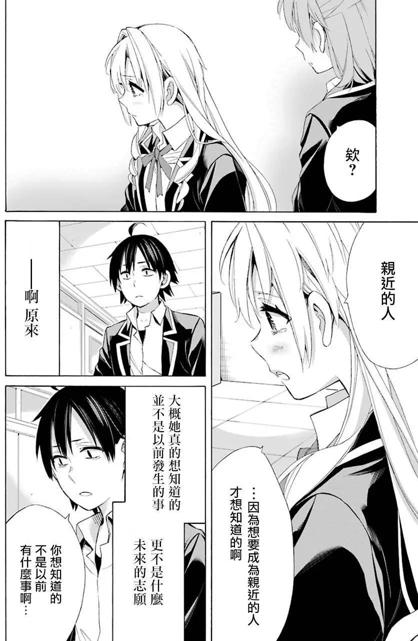《我的青春恋爱喜剧果然有问题-妄言录-》第48回 第22页