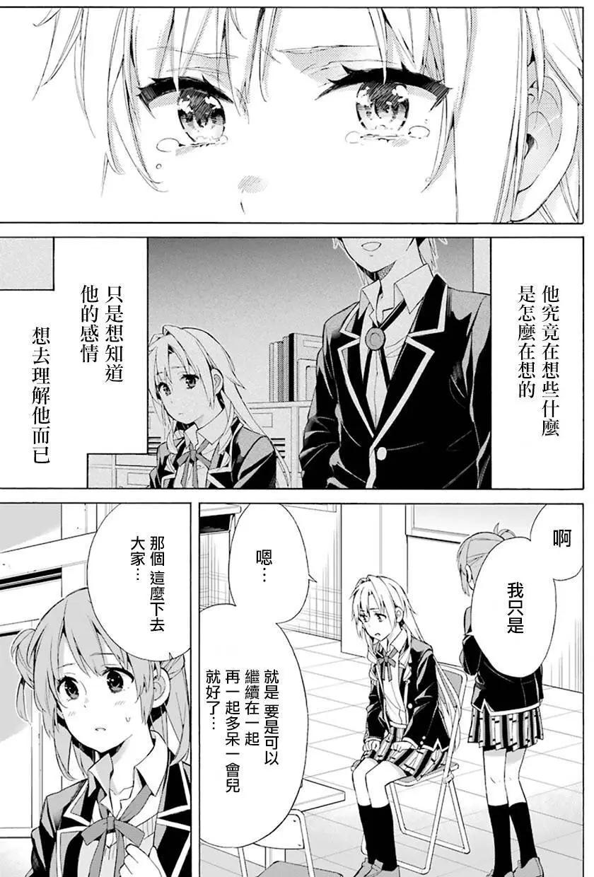 《我的青春恋爱喜剧果然有问题-妄言录-》第48回 第23页