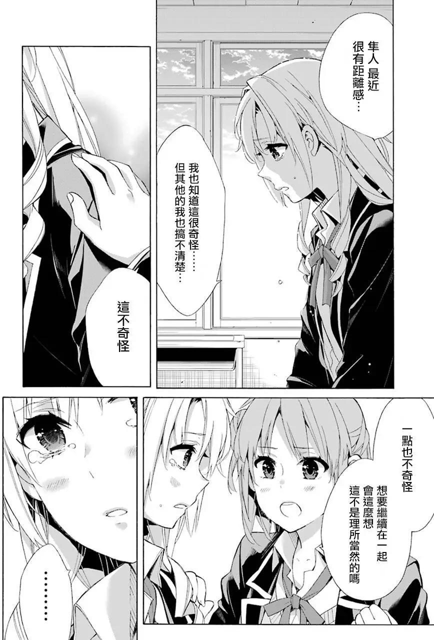 《我的青春恋爱喜剧果然有问题-妄言录-》第48回 第24页