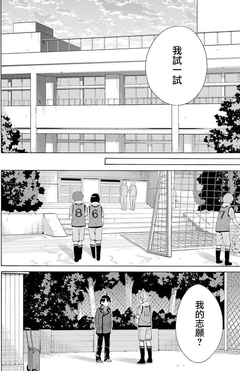 《我的青春恋爱喜剧果然有问题-妄言录-》第48回 第28页