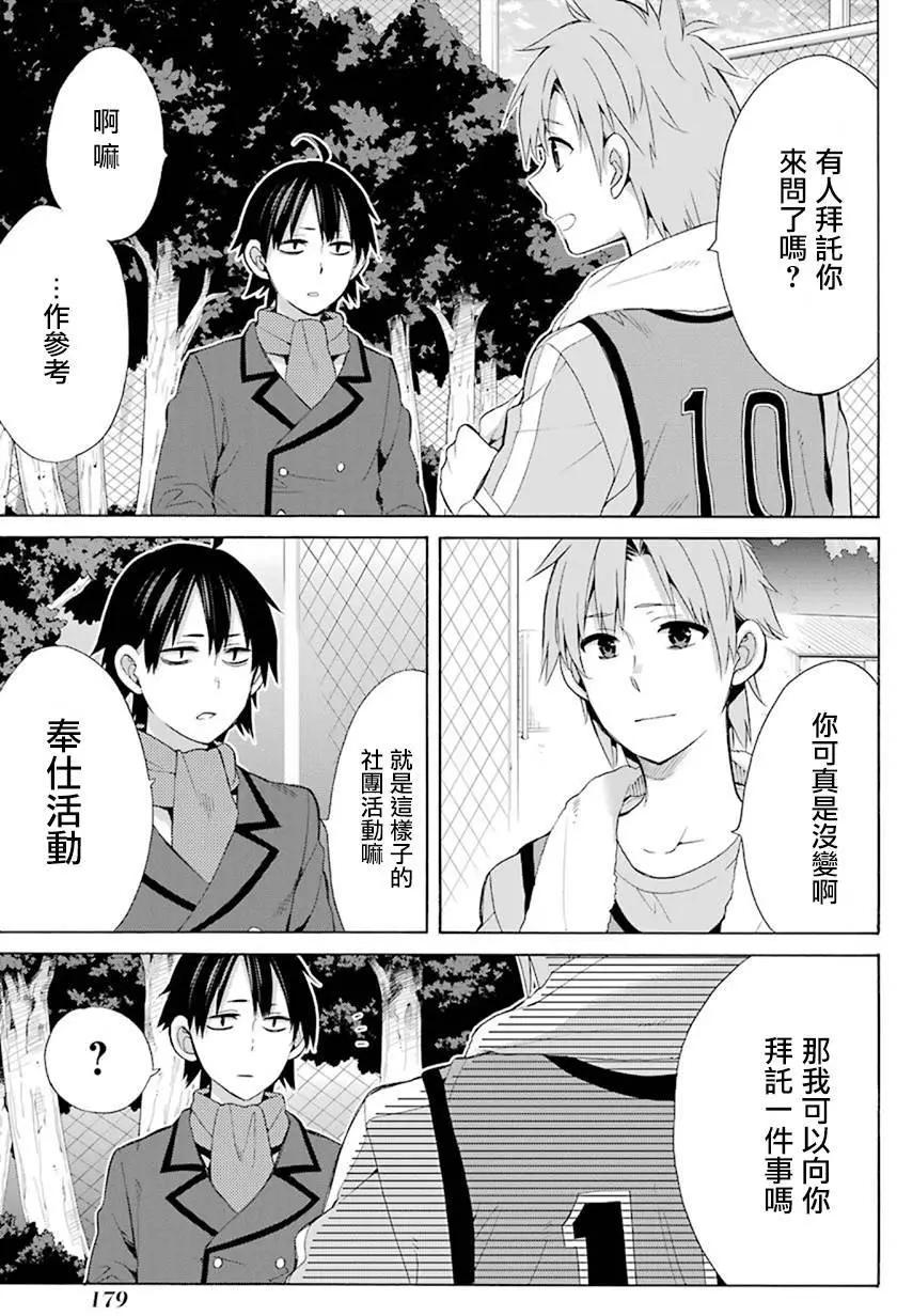 《我的青春恋爱喜剧果然有问题-妄言录-》第48回 第29页
