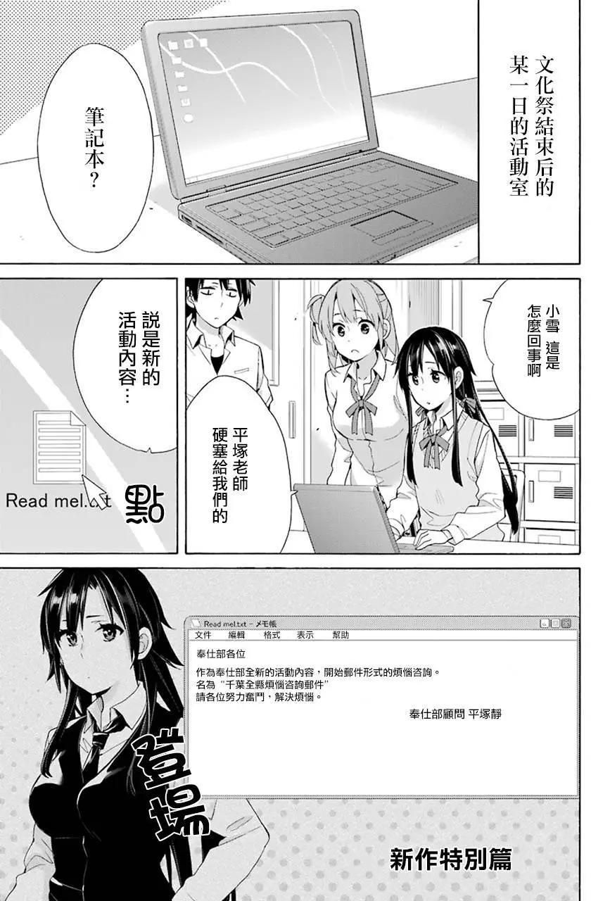 《我的青春恋爱喜剧果然有问题-妄言录-》第48回 第31页