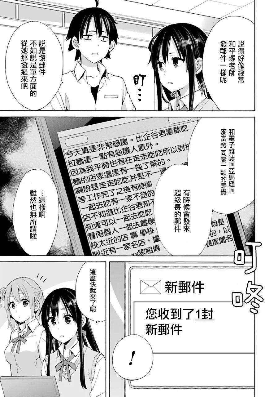 《我的青春恋爱喜剧果然有问题-妄言录-》第48回 第33页