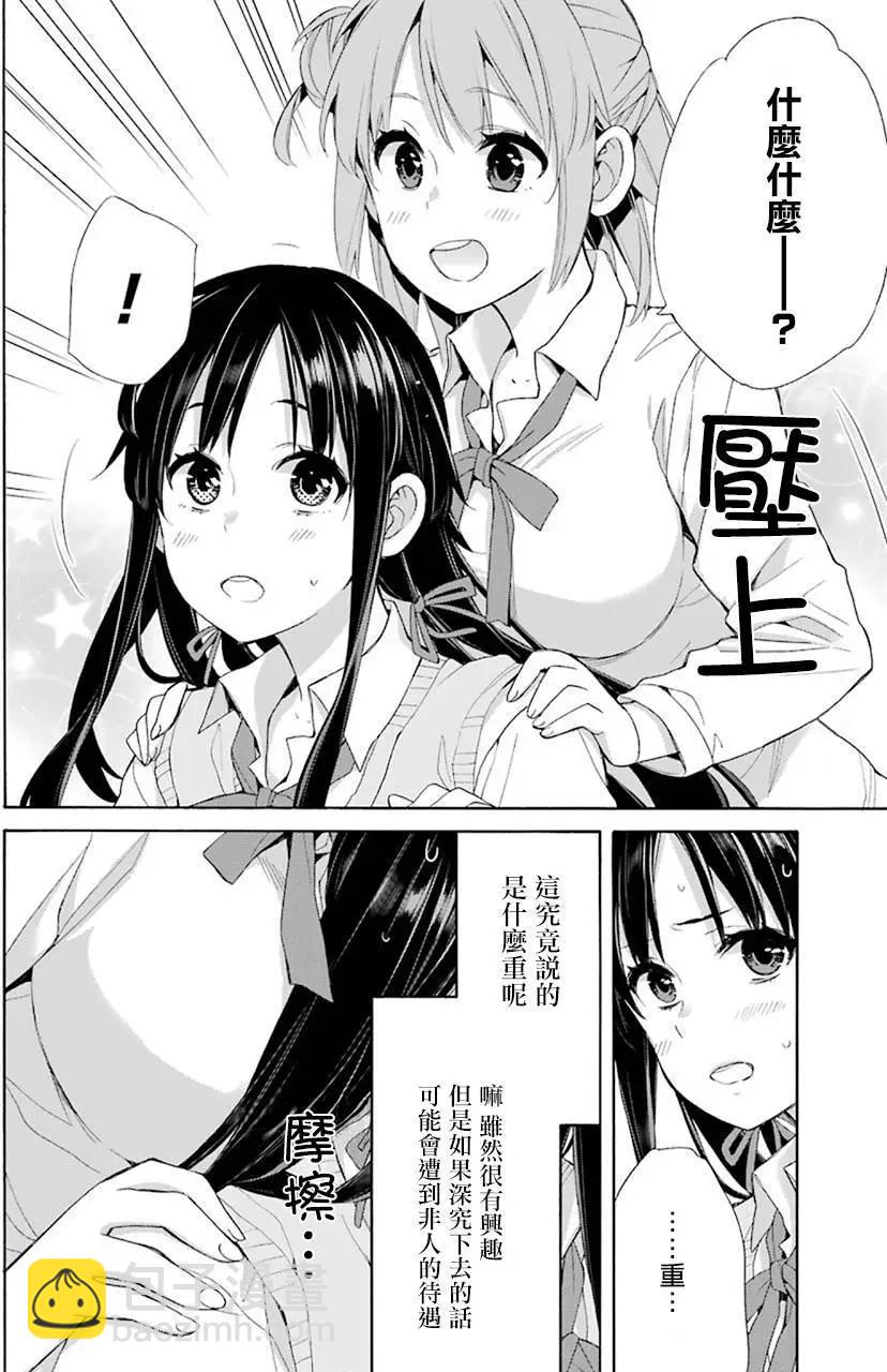 《我的青春恋爱喜剧果然有问题-妄言录-》第48回 第34页