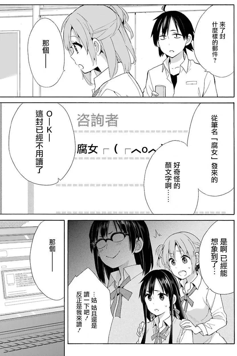 《我的青春恋爱喜剧果然有问题-妄言录-》第48回 第35页