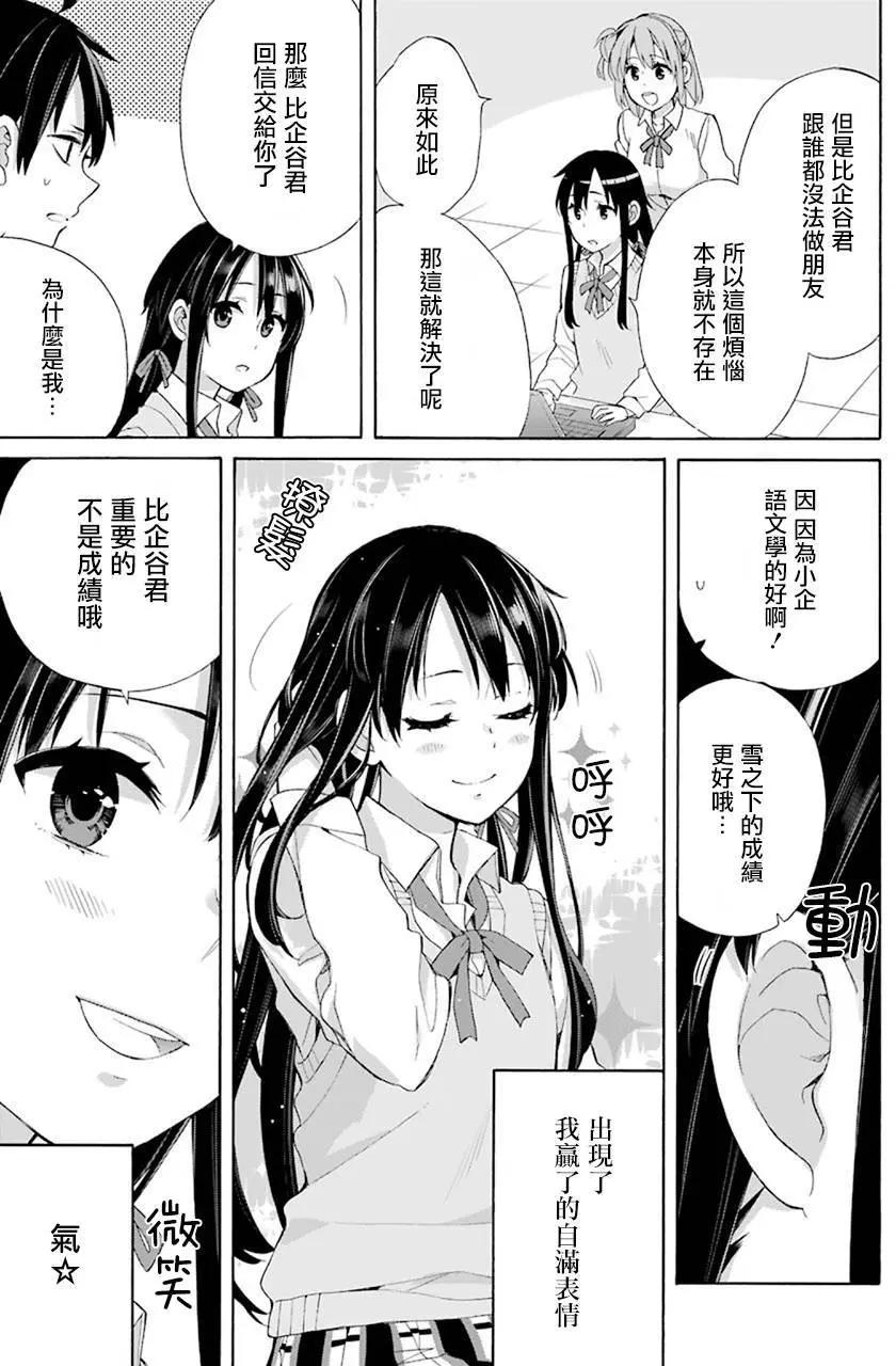 《我的青春恋爱喜剧果然有问题-妄言录-》第48回 第37页
