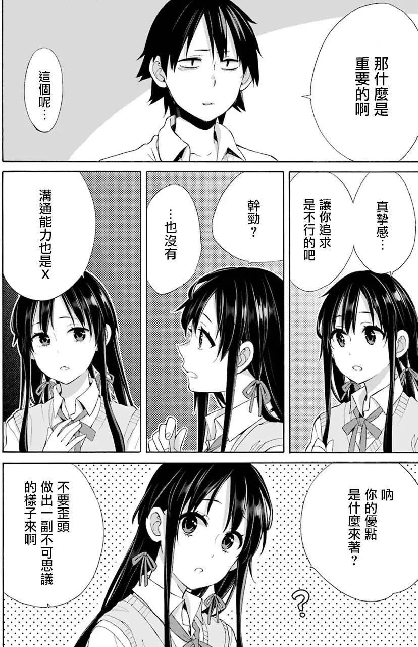 《我的青春恋爱喜剧果然有问题-妄言录-》第48回 第38页