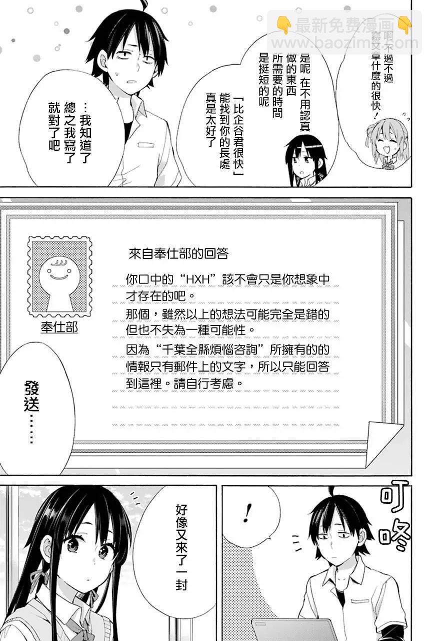 《我的青春恋爱喜剧果然有问题-妄言录-》第48回 第39页