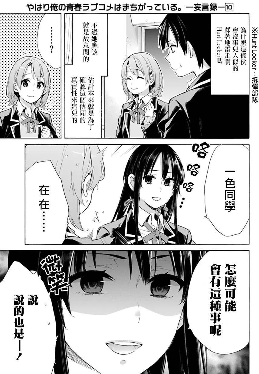 《我的青春恋爱喜剧果然有问题-妄言录-》第48回 第3页