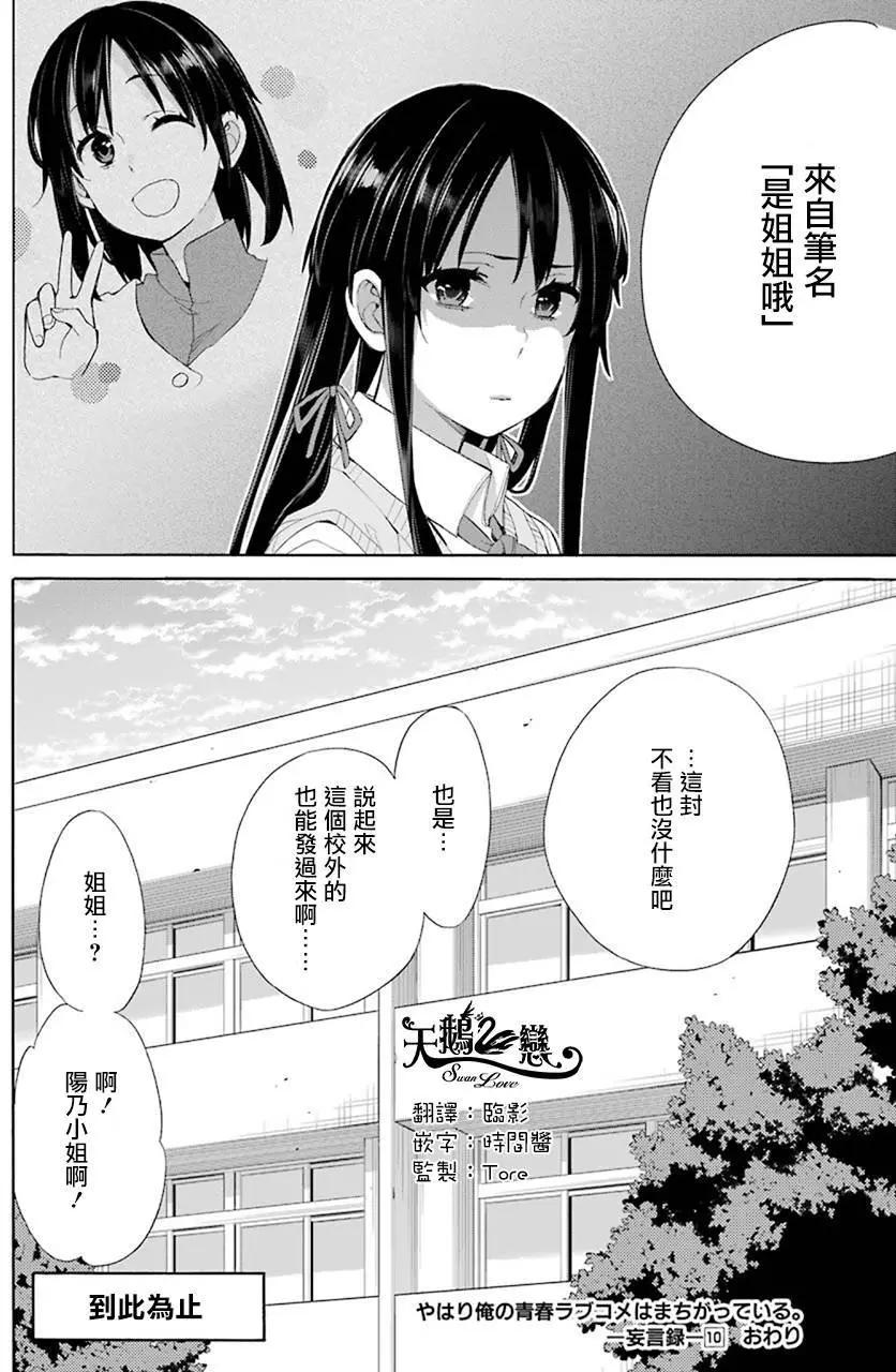 《我的青春恋爱喜剧果然有问题-妄言录-》第48回 第40页