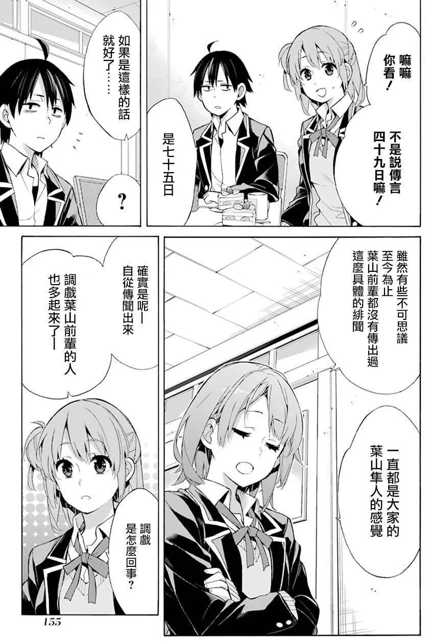 《我的青春恋爱喜剧果然有问题-妄言录-》第48回 第5页