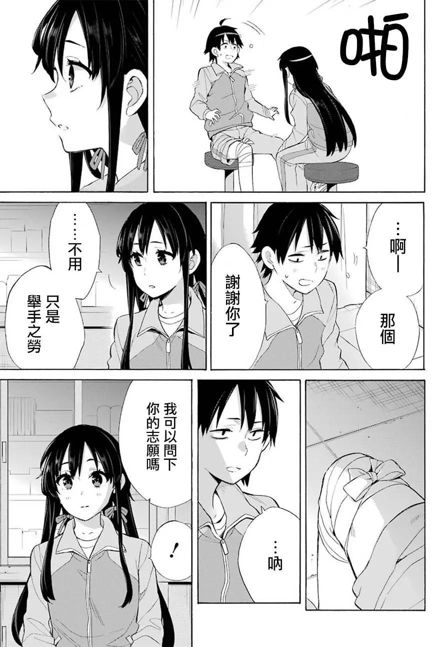 《我的青春恋爱喜剧果然有问题-妄言录-》第51回 第10页