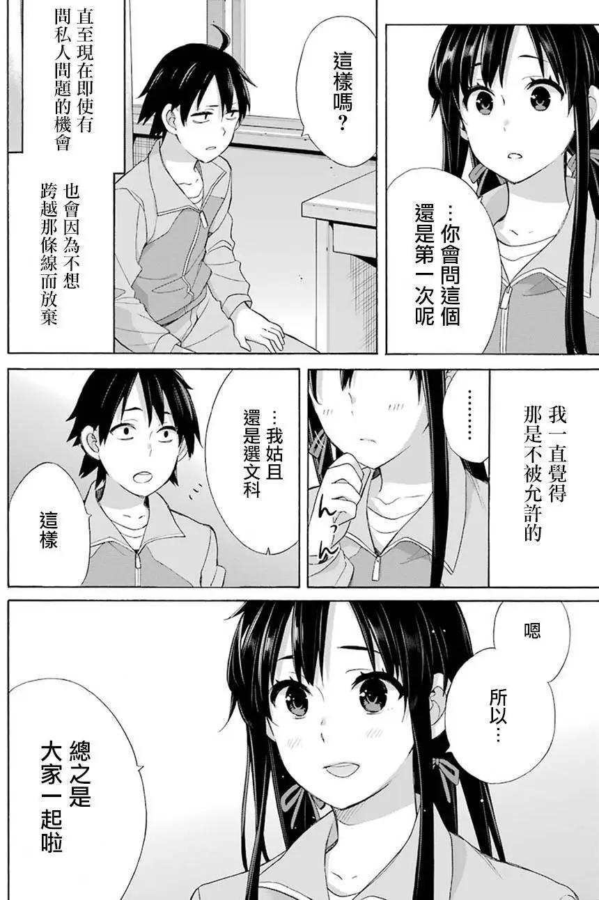 《我的青春恋爱喜剧果然有问题-妄言录-》第51回 第11页