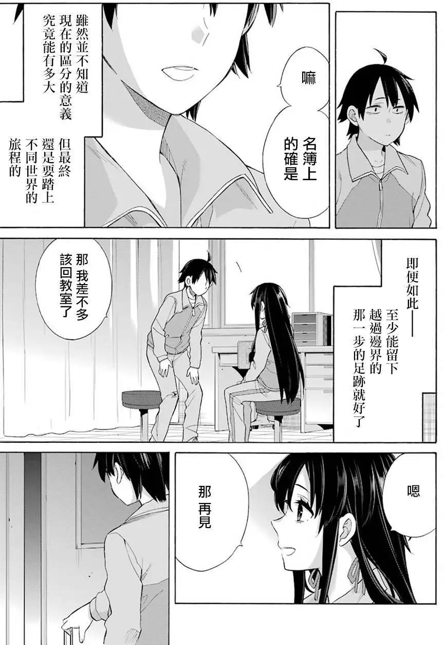 《我的青春恋爱喜剧果然有问题-妄言录-》第51回 第12页