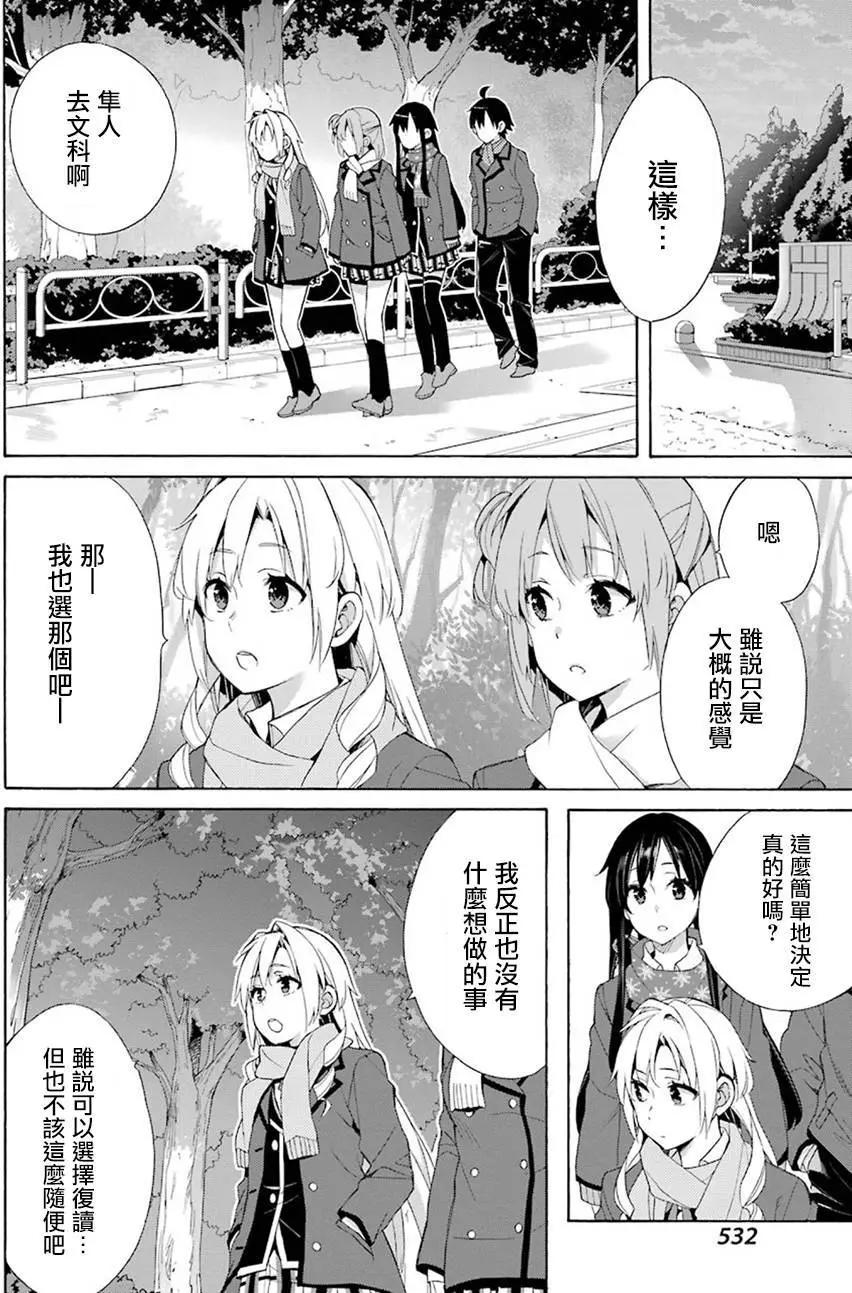 《我的青春恋爱喜剧果然有问题-妄言录-》第51回 第15页