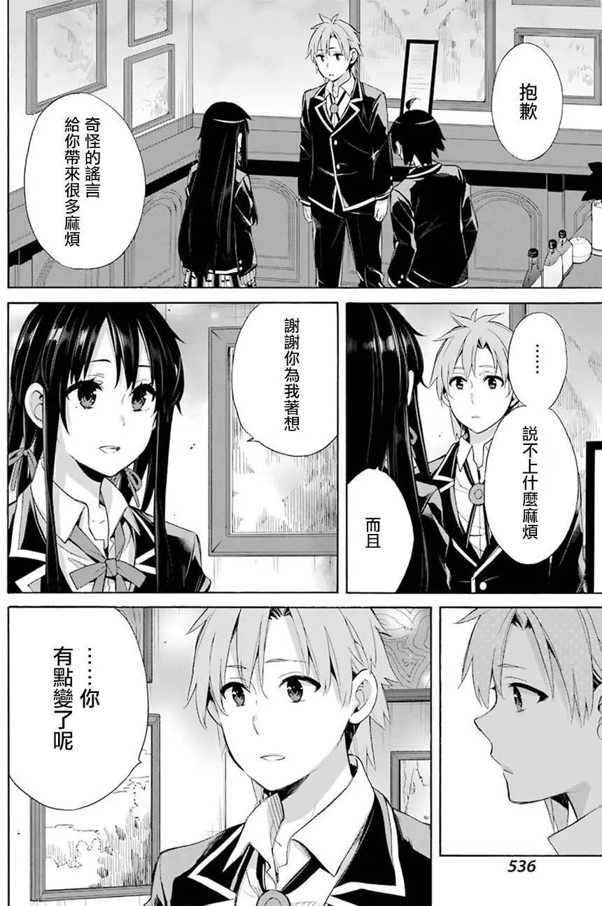 《我的青春恋爱喜剧果然有问题-妄言录-》第51回 第19页