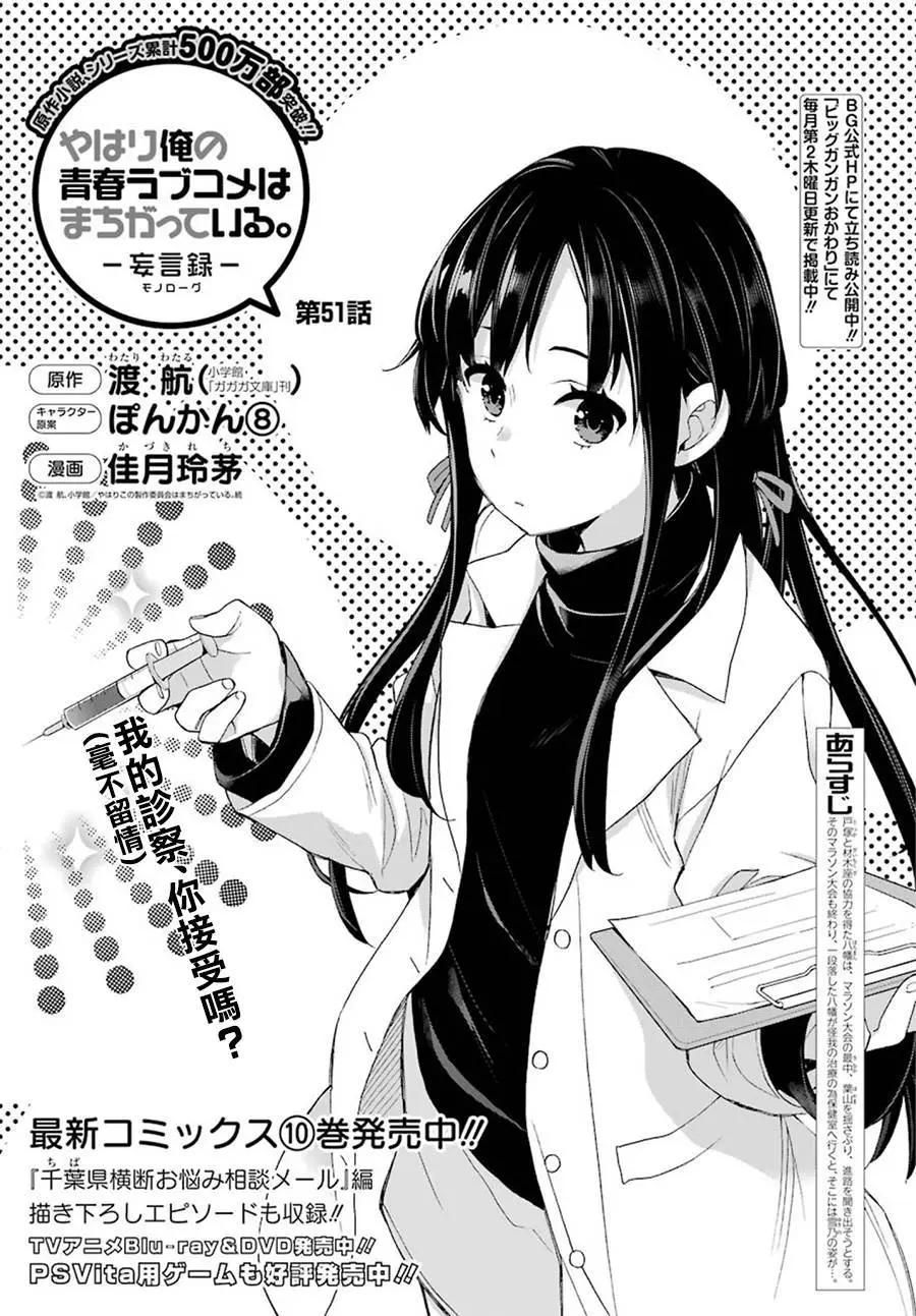 《我的青春恋爱喜剧果然有问题-妄言录-》第51回 第1页