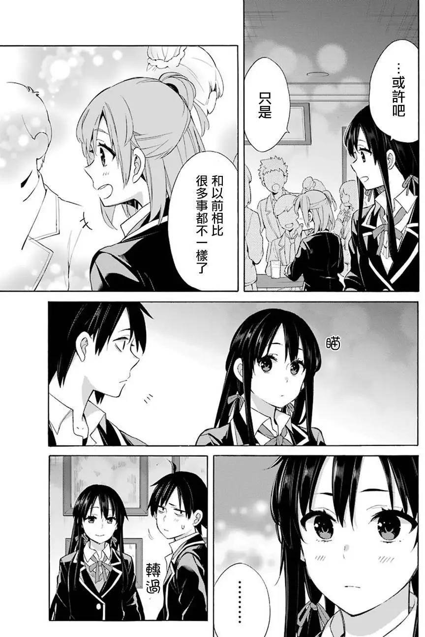 《我的青春恋爱喜剧果然有问题-妄言录-》第51回 第20页