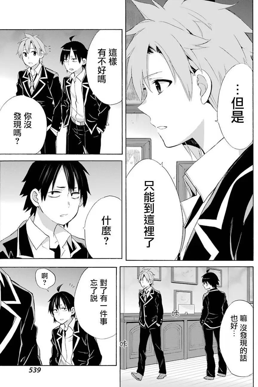 《我的青春恋爱喜剧果然有问题-妄言录-》第51回 第22页