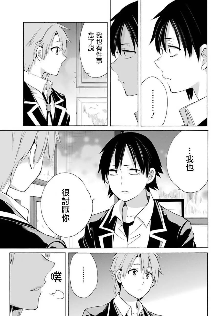 《我的青春恋爱喜剧果然有问题-妄言录-》第51回 第24页