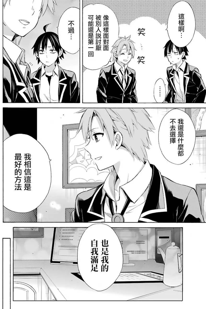《我的青春恋爱喜剧果然有问题-妄言录-》第51回 第25页